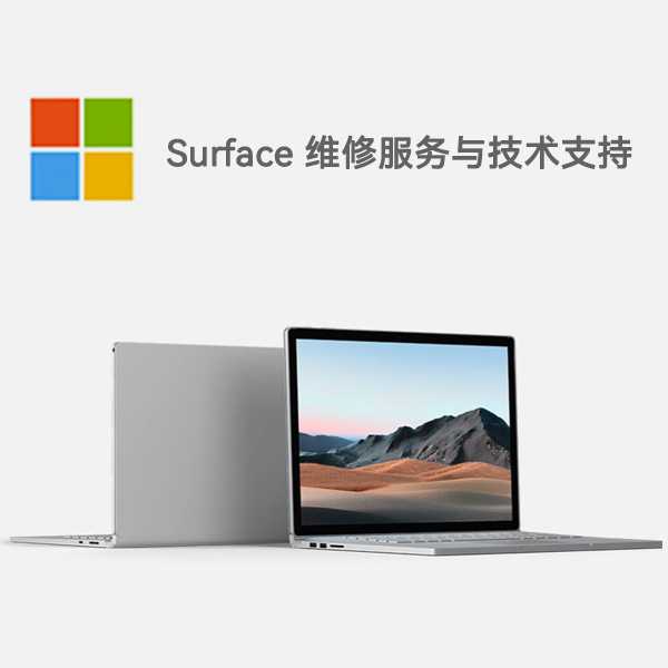 洪泽surface产品维修服务电话